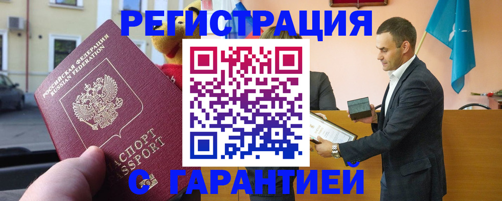 прописка от собственника в Яхроме