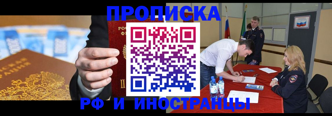 прописка в квартире в Яхроме