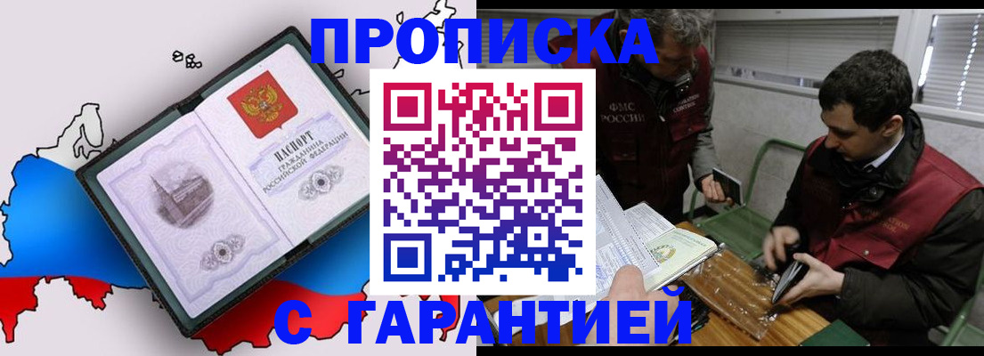 прописка для работы в Яхроме